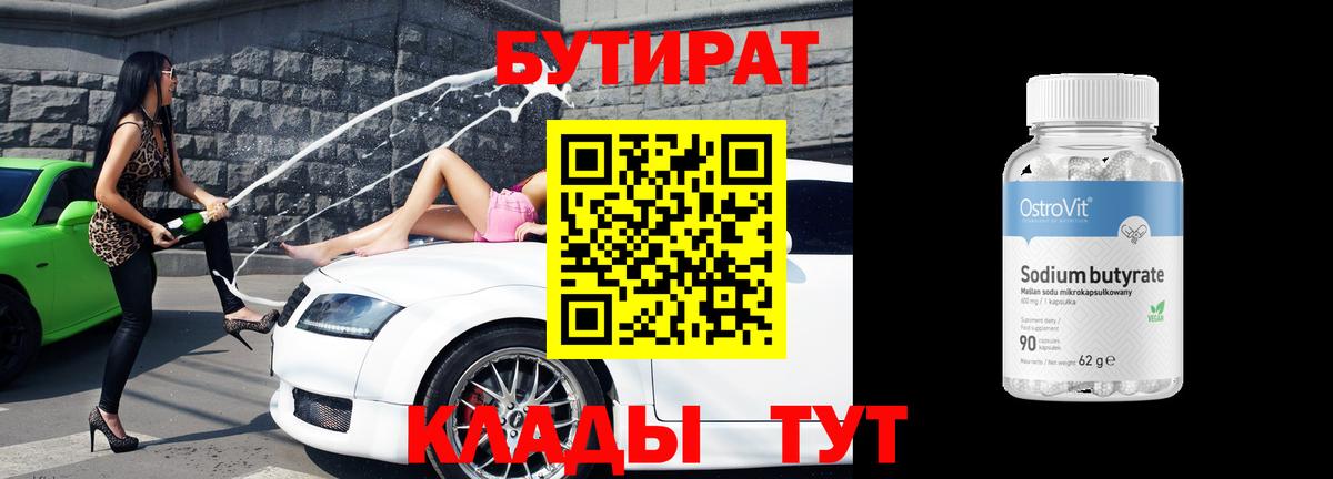 Бутират  БУТИРАТ Butirat  Вход с VPN  Лесной 