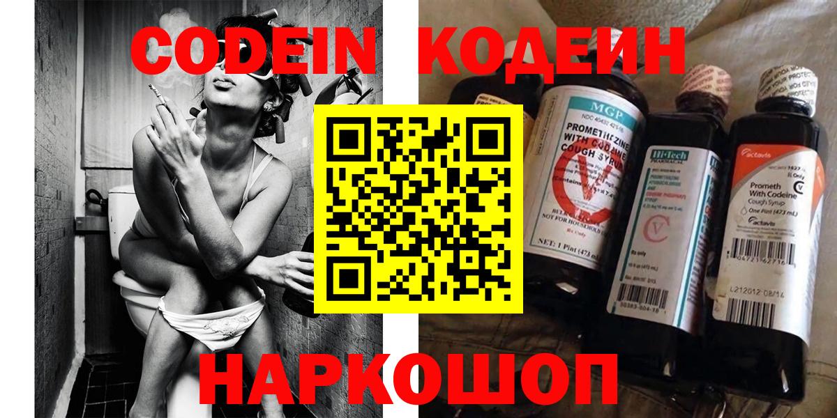 Кодеин Purple Drank  Кодеиновый сироп Lean Purple Drank  Вход с VPN  Лесной 