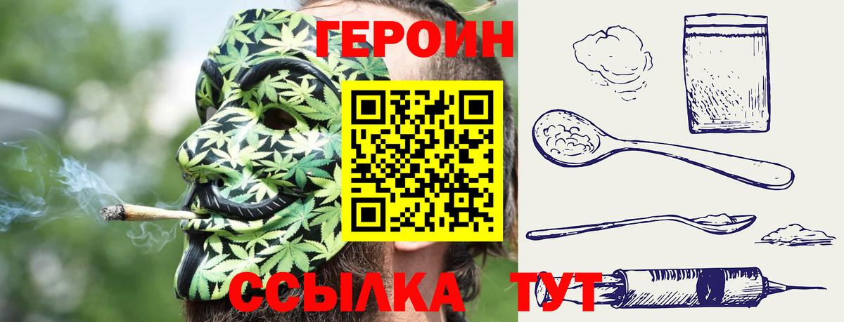 ГЕРОИН гречка Лесной