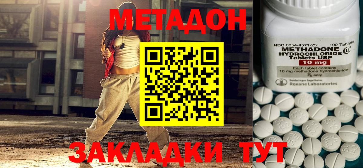 Метадон methadone Лесной